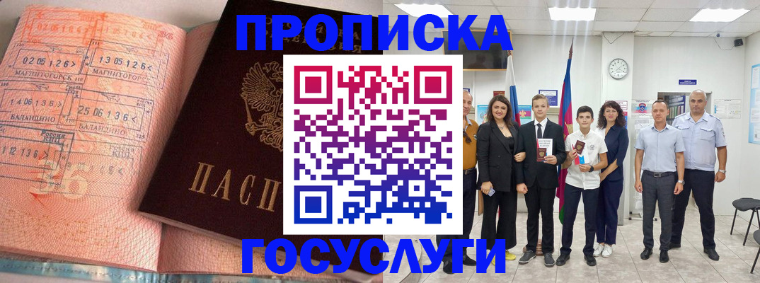 временная регистрация купить в Аткарске