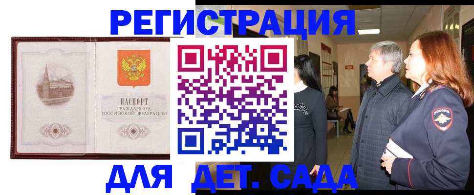 временная прописка в Аткарске