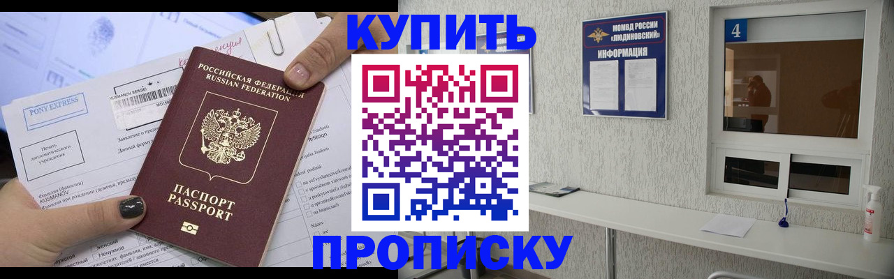 прописка в квартире в Аткарске