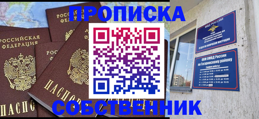 прописка от собственника в Аткарске