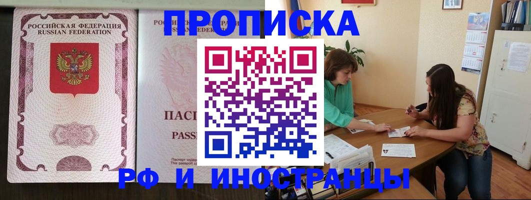 прописка штамп в Аткарске