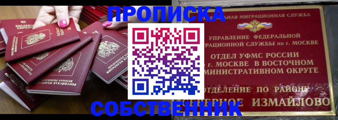 прописка законно в Аткарске